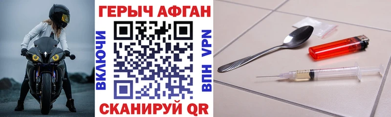 Героин афганец  наркотики  Пионерский 